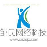 珠海微信网站建设公司选择指南 价格、服务与邹氏网络科技分析